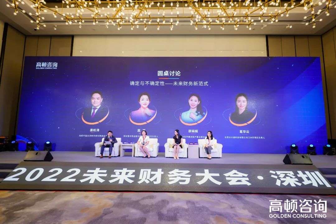 凯发k8天生赢家一触即发软件出席2022未来财务大会，共话财务数字转型创新实践