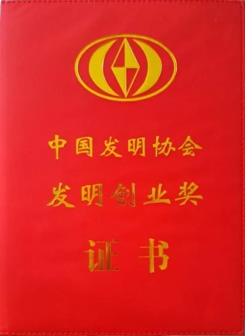 喜讯丨凯发k8天生赢家一触即发软件获“发明创业奖创新奖”二等奖