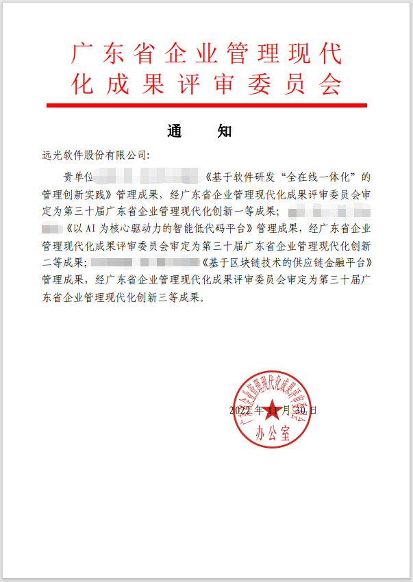 凯发k8天生赢家一触即发软件供应链金融平台荣获广东省企业管理现代化创新成果奖