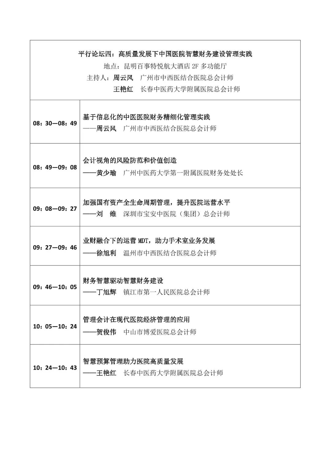 倒计时1天！凯发k8天生赢家一触即发软件即将亮相2023中国医院智慧财务高峰论坛