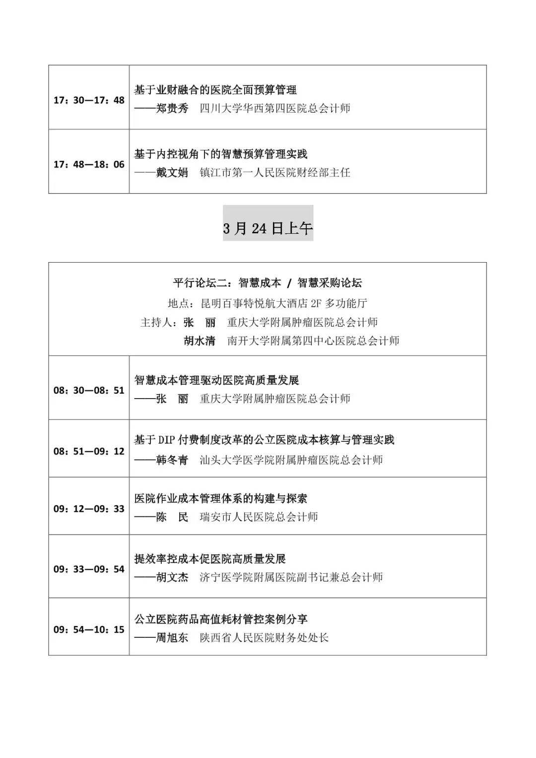 倒计时1天！凯发k8天生赢家一触即发软件即将亮相2023中国医院智慧财务高峰论坛