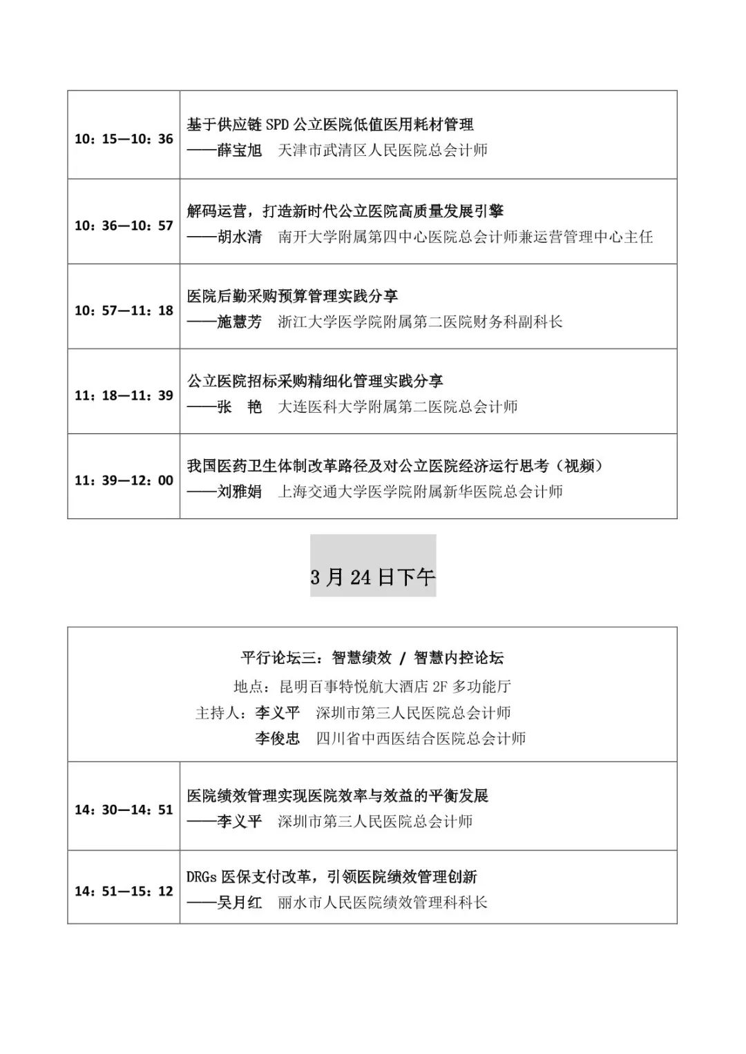 倒计时1天！凯发k8天生赢家一触即发软件即将亮相2023中国医院智慧财务高峰论坛