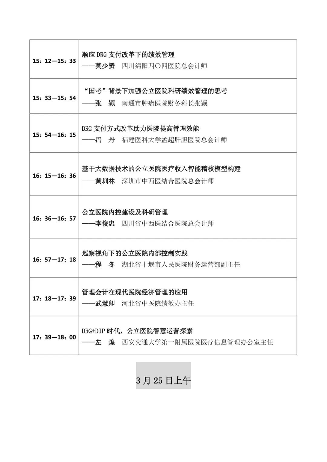 倒计时1天！凯发k8天生赢家一触即发软件即将亮相2023中国医院智慧财务高峰论坛