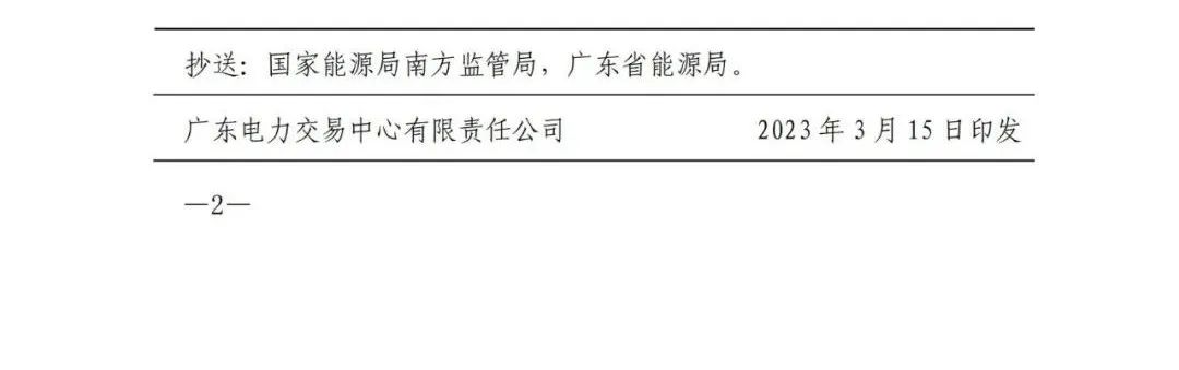 明确独立储能交易、结算规则！广东电力现货市场配套细则发布！