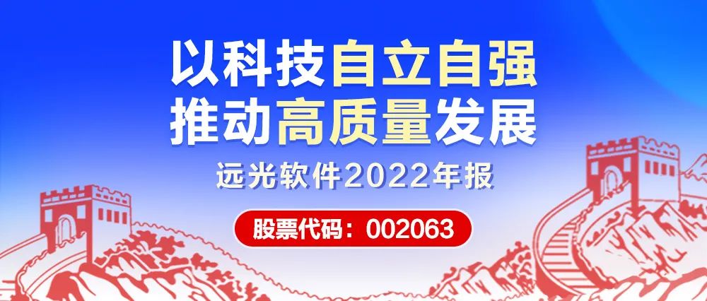 凯发k8天生赢家一触即发软件2022年报：以科技自立自强 推动高质量发展