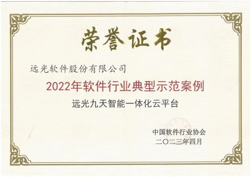 凯发k8天生赢家一触即发软件多个产品入选中软协“软件行业典型示范案例”