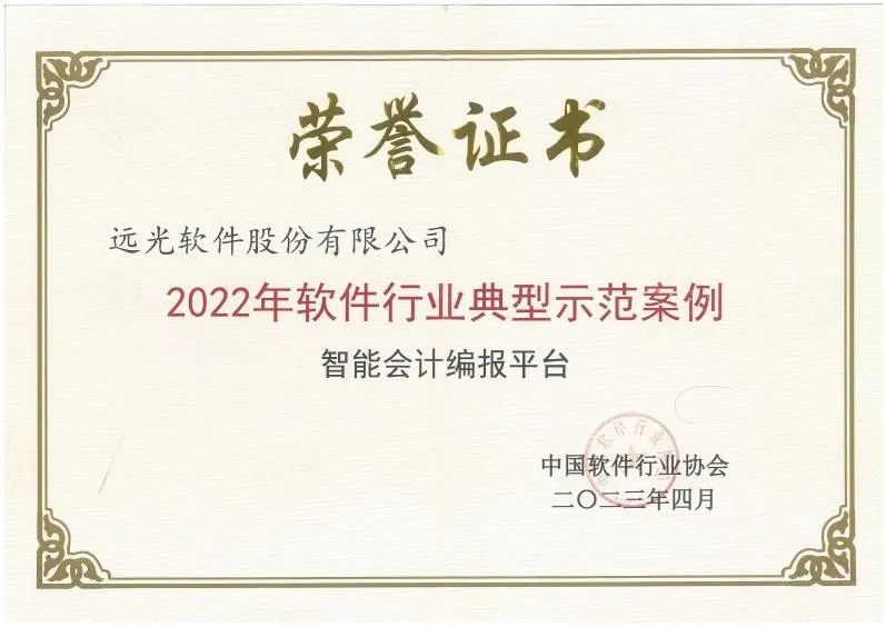 凯发k8天生赢家一触即发软件多个产品入选中软协“软件行业典型示范案例”