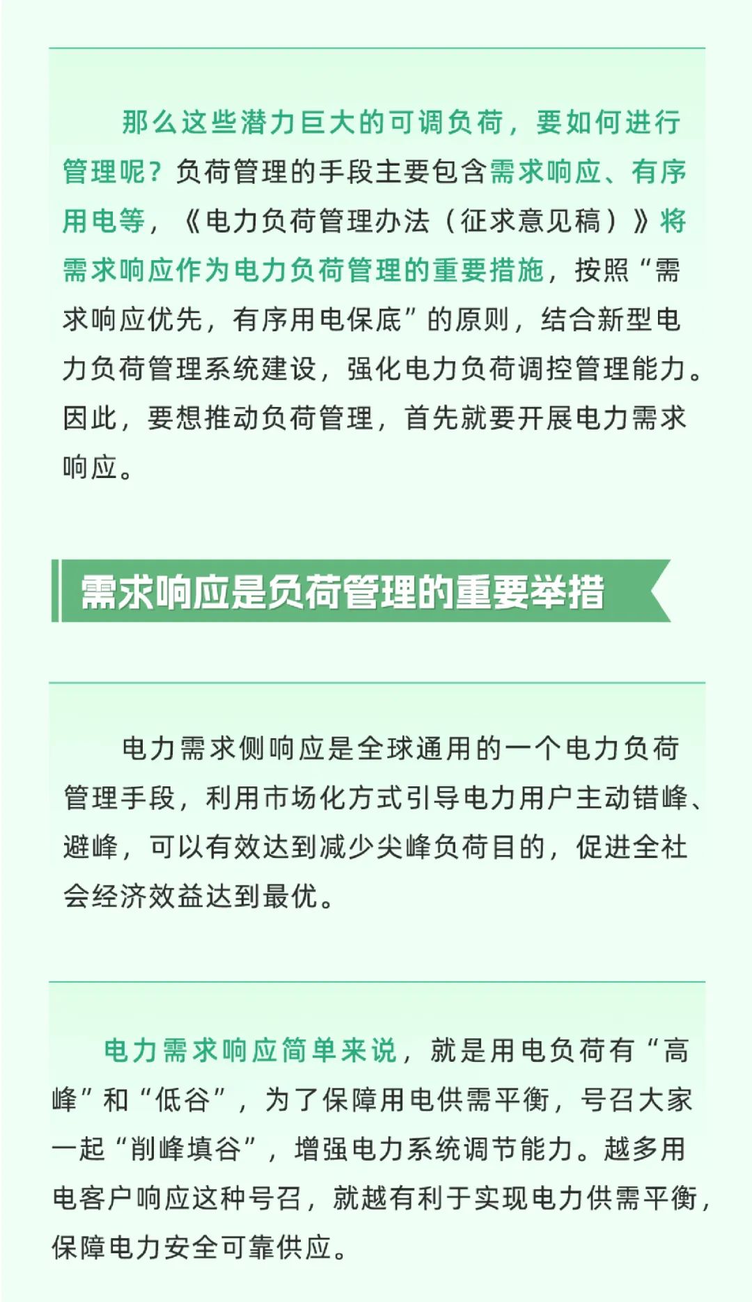 科普 | 新型电力系统中，怎样做到负荷“调得动”？