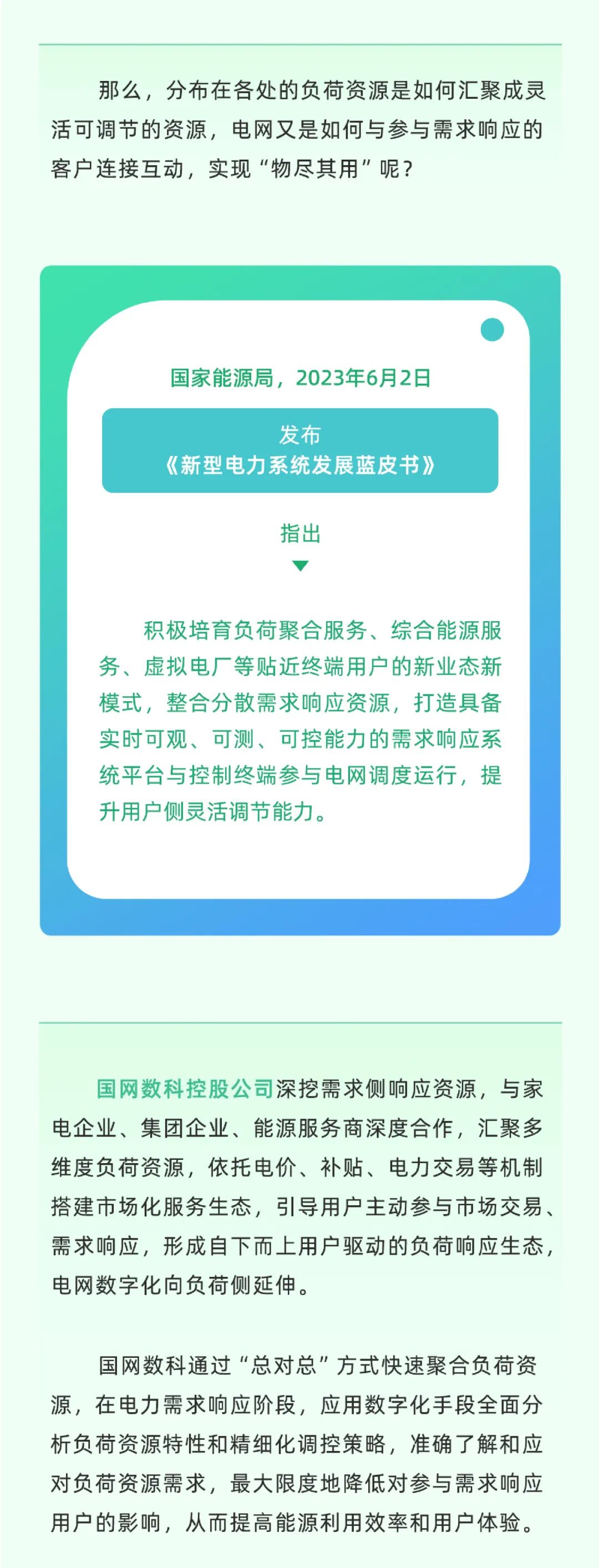 科普 | 新型电力系统中，怎样做到负荷“调得动”？