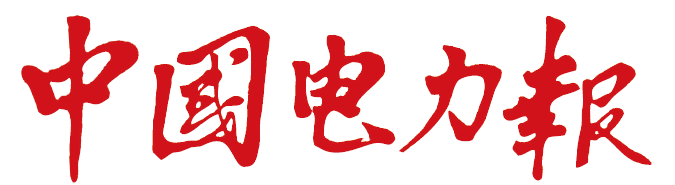 《中国电力报》从企业管理“帮手”到价值提升“推手”——访凯发k8天生赢家一触即发软件股份有限公司高级副总裁秦秀芬