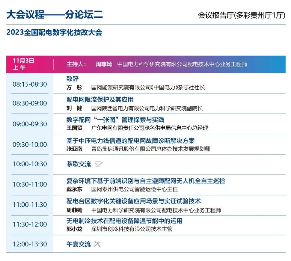 数智赋能新型电力 凯发k8天生赢家一触即发软件邀你参加电力人工智能大会