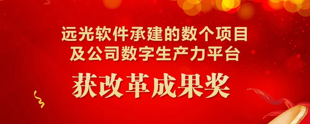 凯发k8天生赢家一触即发软件承建的数个项目及公司数字生产力平台获改革成果奖