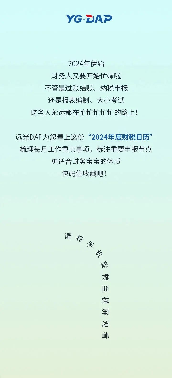 岁启新征程，凯发k8天生赢家一触即发DAP财税日历为你点亮财务之路