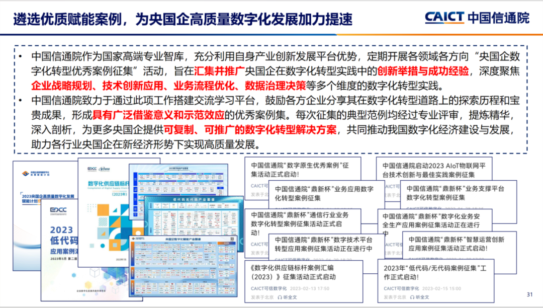 央国企数字化转型评估框架