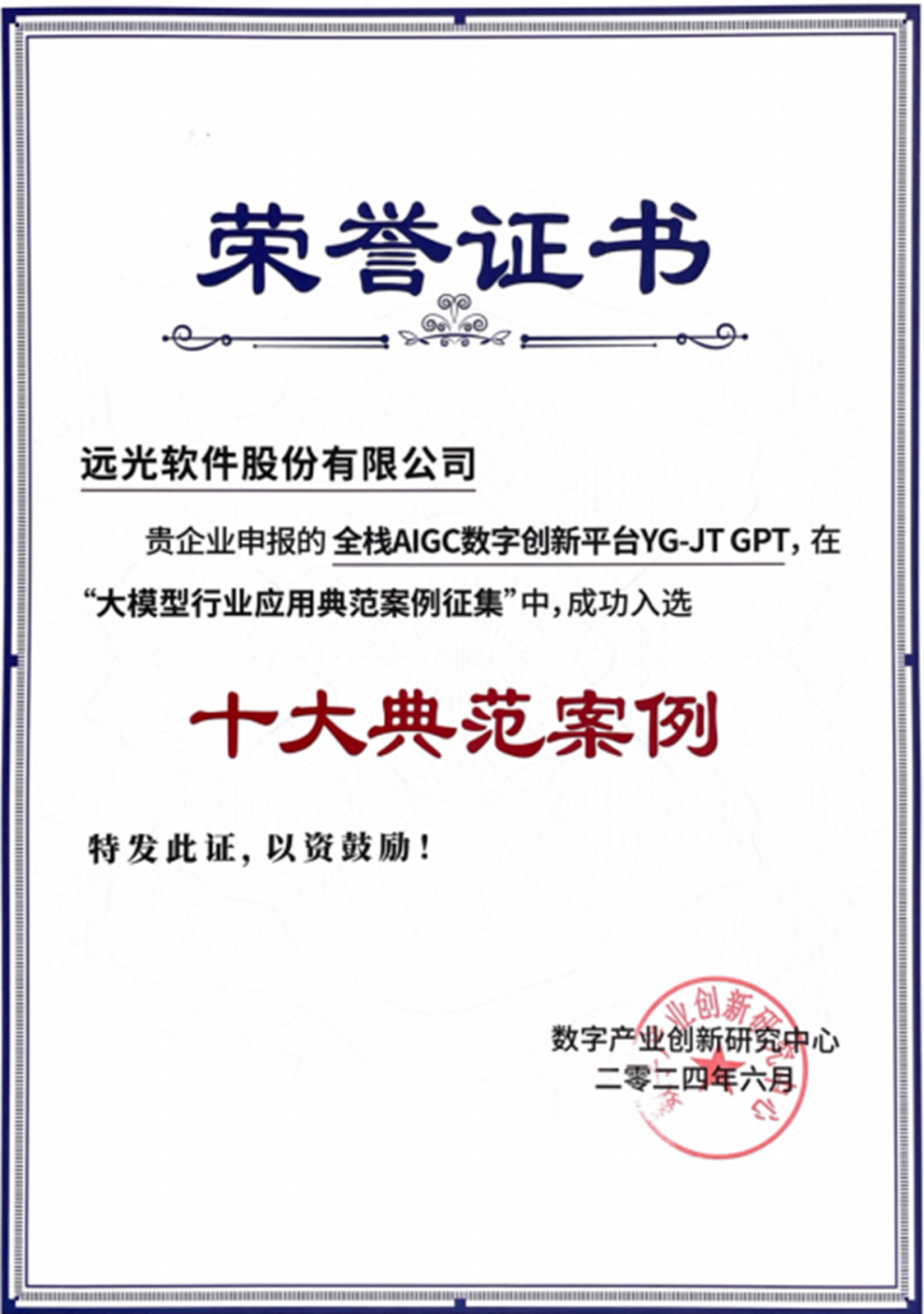 凯发k8天生赢家一触即发全栈AIGC数字创新平台入选“大模型行业应用十大典范案例”