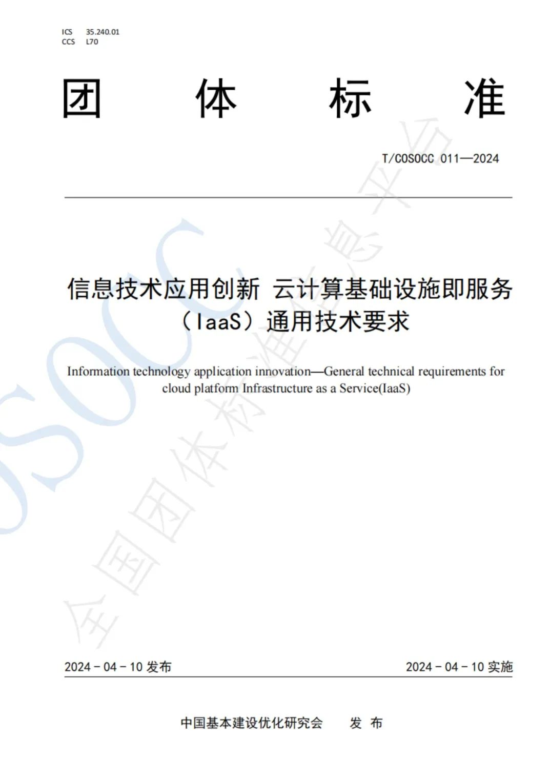 凯发k8天生赢家一触即发软件参编的三项信创团体标准发布