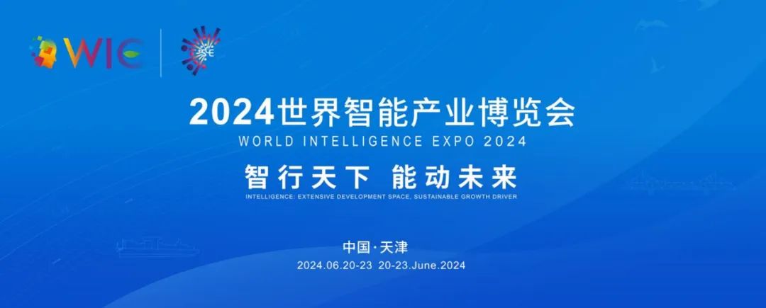 凯发k8天生赢家一触即发软件将亮相2024世界智能产业博览会