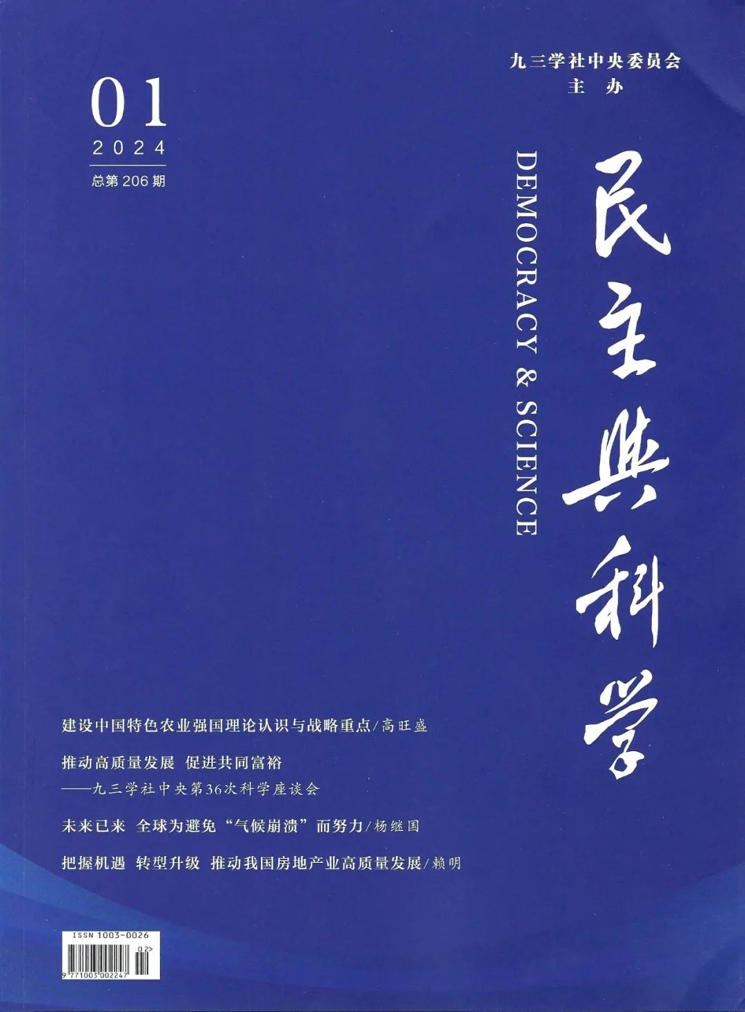 《民主与科学》陈利浩：共同富裕之“蛋糕”新说