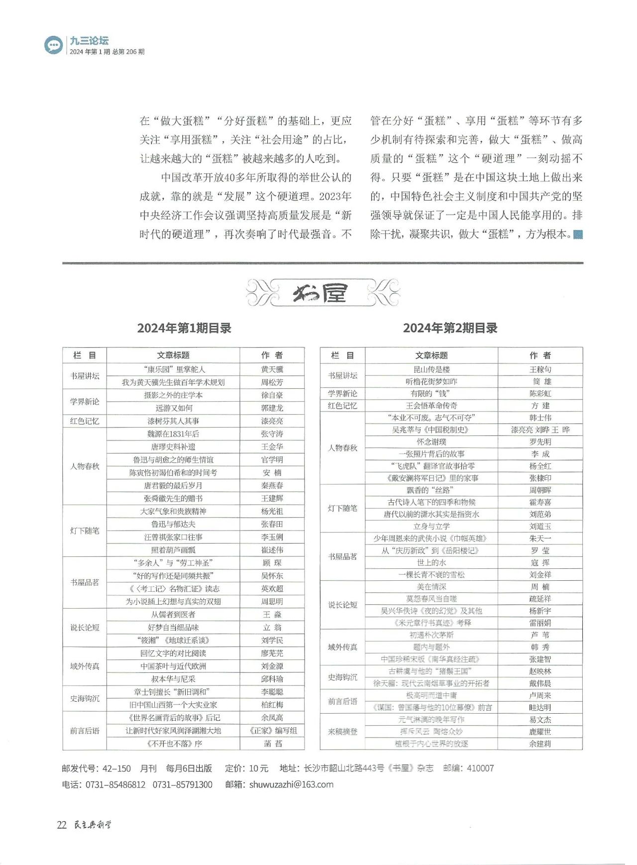 《民主与科学》陈利浩：共同富裕之“蛋糕”新说