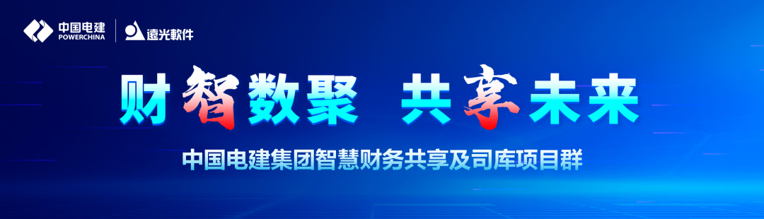 追光者：做难而正确的事，共启数智化转型新篇章