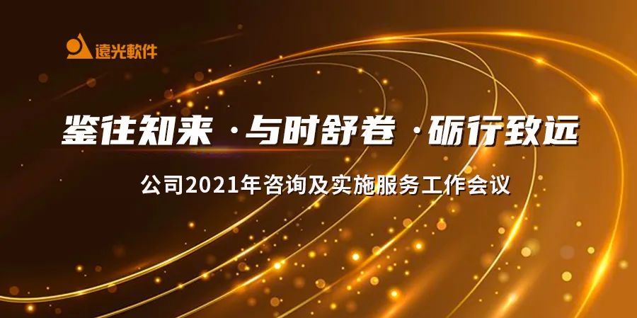 凯发k8天生赢家一触即发“双会”圆满结束 开启2021新篇章