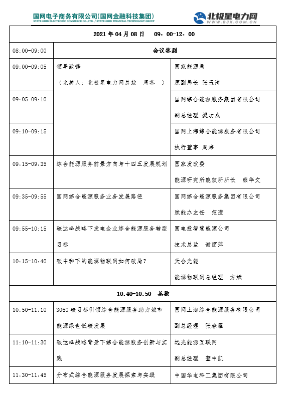 预告丨凯发k8天生赢家一触即发软件将亮相第三届综合能源服务产业创新发展大会