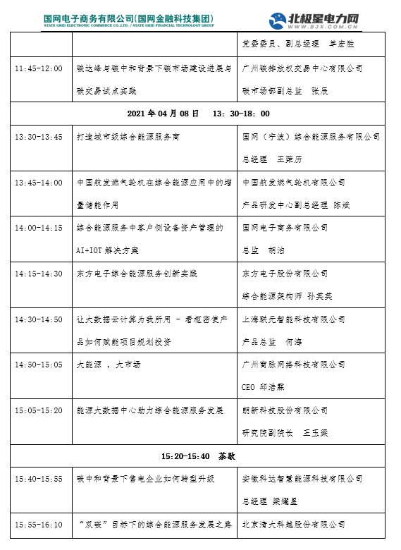 预告丨凯发k8天生赢家一触即发软件将亮相第三届综合能源服务产业创新发展大会