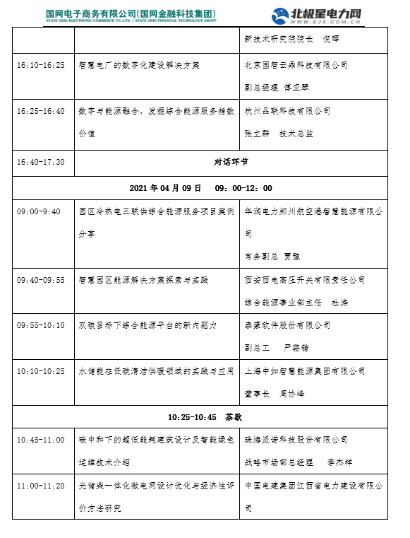 预告丨凯发k8天生赢家一触即发软件将亮相第三届综合能源服务产业创新发展大会