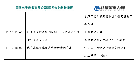 预告丨凯发k8天生赢家一触即发软件将亮相第三届综合能源服务产业创新发展大会