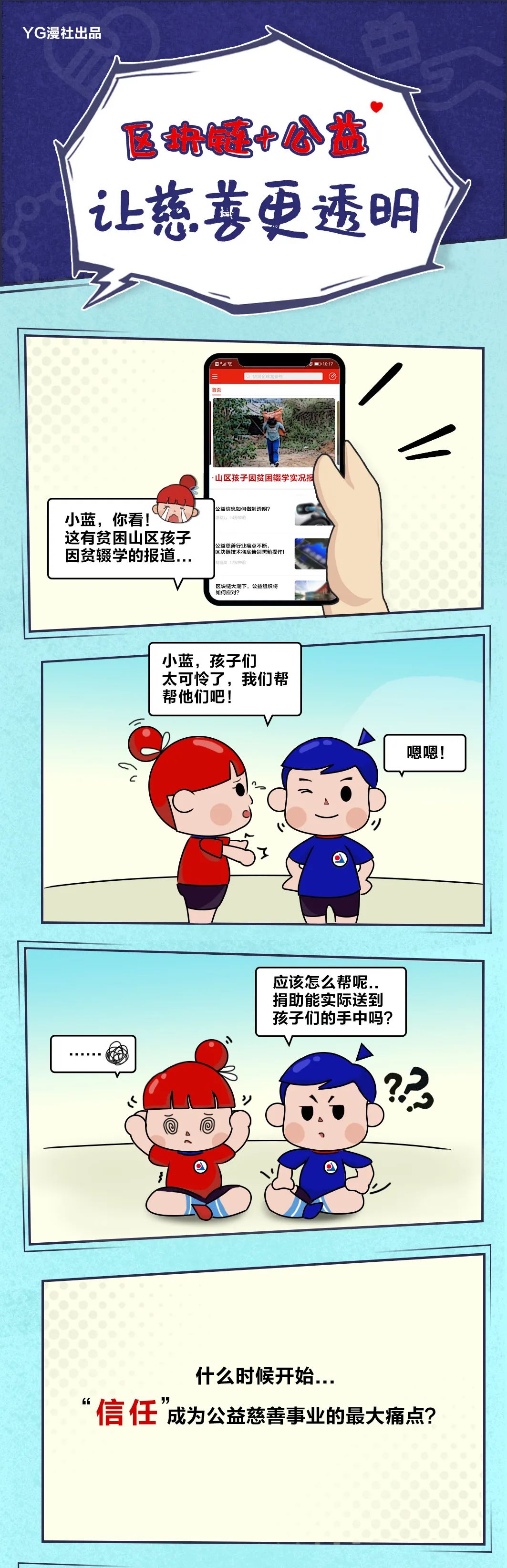 区块链＋公益，让慈善更透明