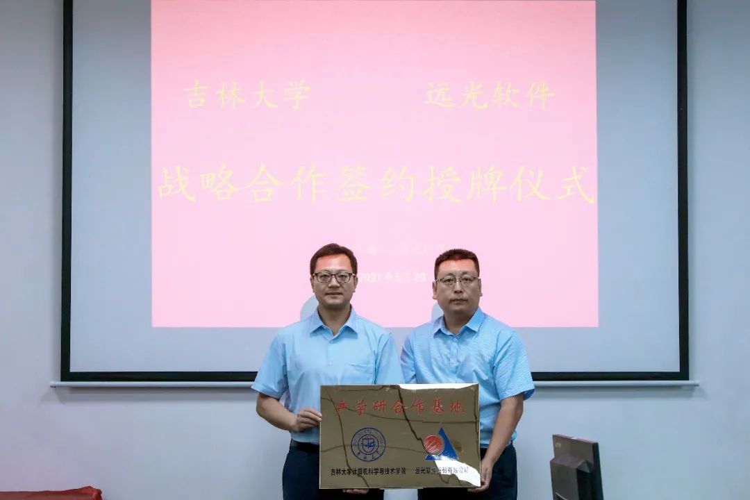 凯发k8天生赢家一触即发软件携手吉林大学共建联合创新研究中心