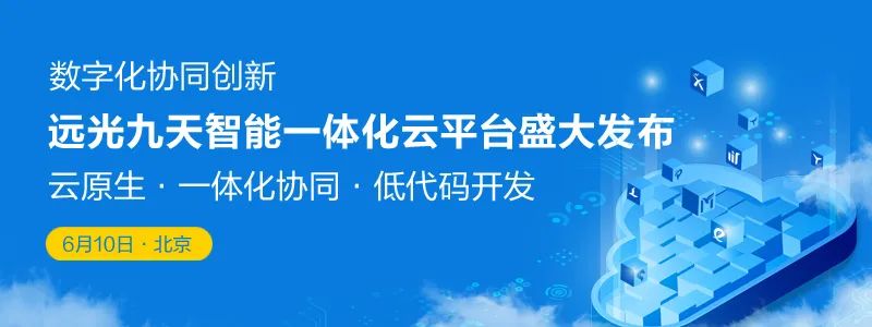 预告|凯发k8天生赢家一触即发九天智能一体化云平台即将盛大发布