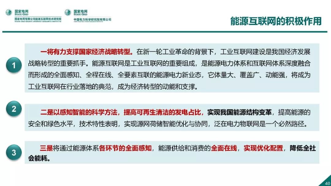 热点报告 | 国网能源互联网技术研究院王继业：泛在电力物联网感知技术框架与应用布局