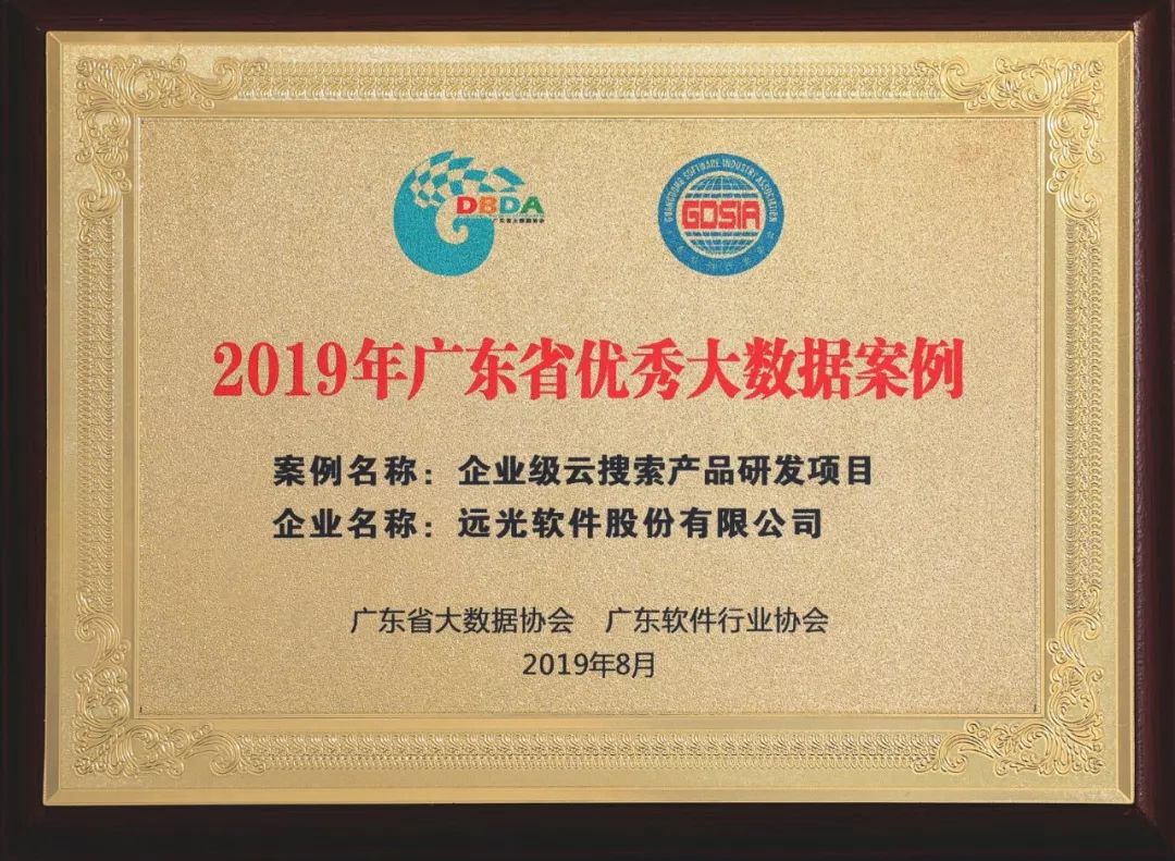 点赞！凯发k8天生赢家一触即发软件5个项目入选广东省大数据优秀案例