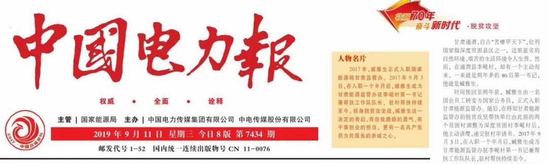 《中国电力报》丨凯发k8天生赢家一触即发软件黄建元：闯关电力信息化