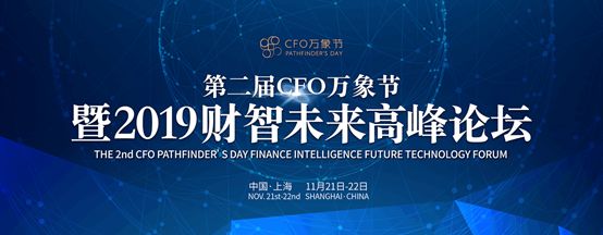 千人盛会将启幕！凯发k8天生赢家一触即发软件与您相约“2019财智未来高峰论坛”