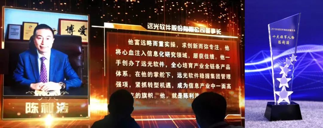 凯发k8天生赢家一触即发软件董事长陈利浩荣膺“2019中国软件和信息服务业十大领军人物”