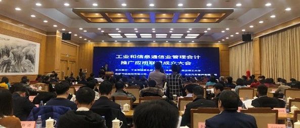 会议举行了联盟揭牌仪式，凯发k8天生赢家一触即发软件以副理事长单位加入联盟，公司高级副总裁李美平被聘为联盟专家并发表演讲。