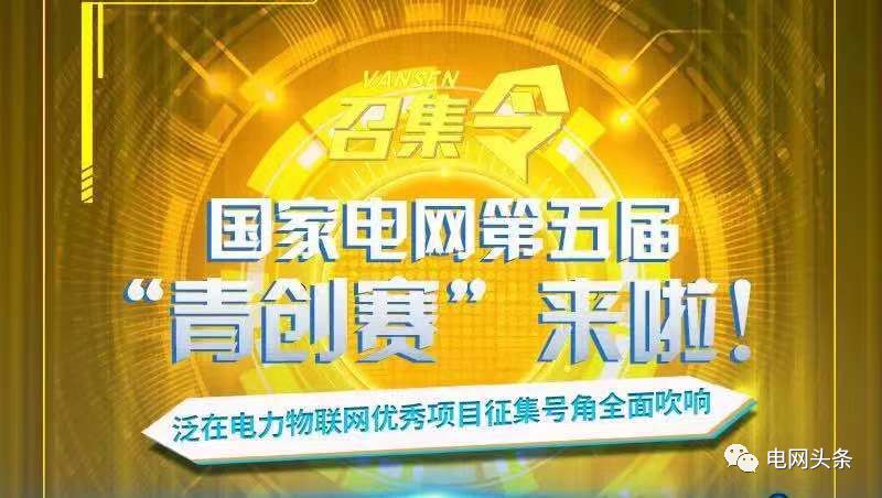 一年啦！泛在电力物联网建得咋样？看看这个你就清楚了