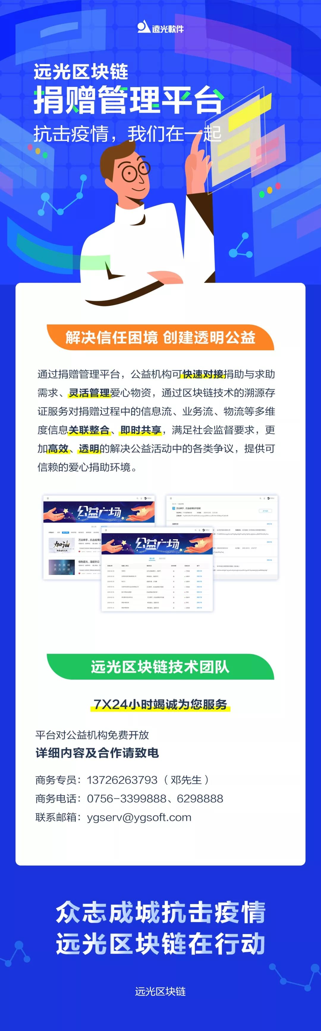 抗击疫情，凯发k8天生赢家一触即发区块链在行动，区块链捐赠管理平台免费开放