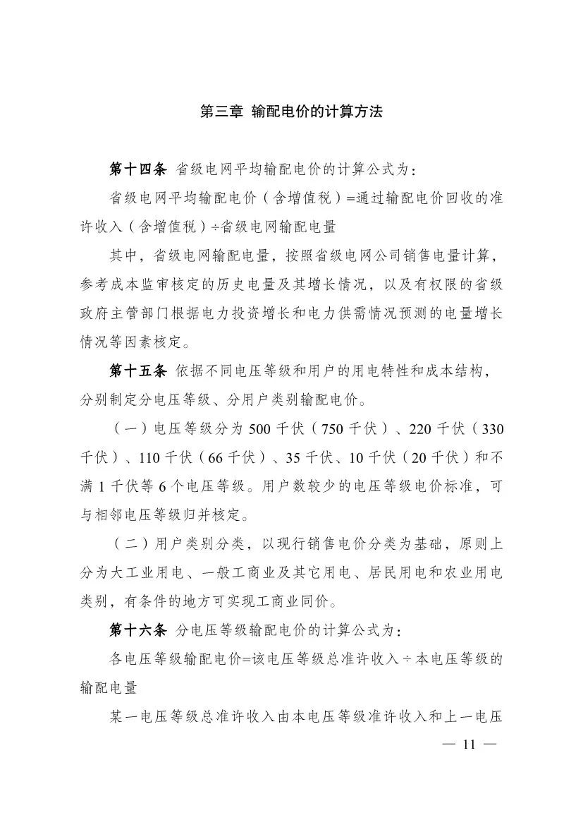 电改再出新规，发改委确定省级电网输配电价、区域电网输电价格定价办法