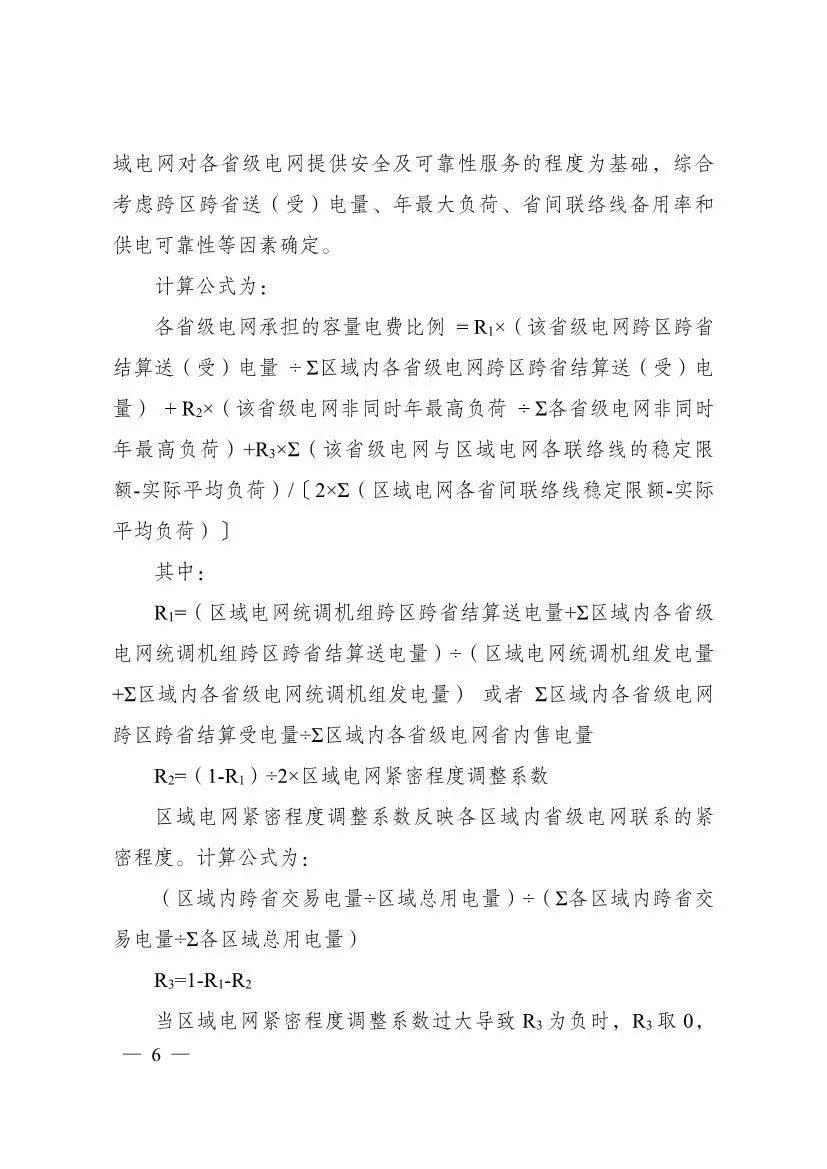 电改再出新规，发改委确定省级电网输配电价、区域电网输电价格定价办法