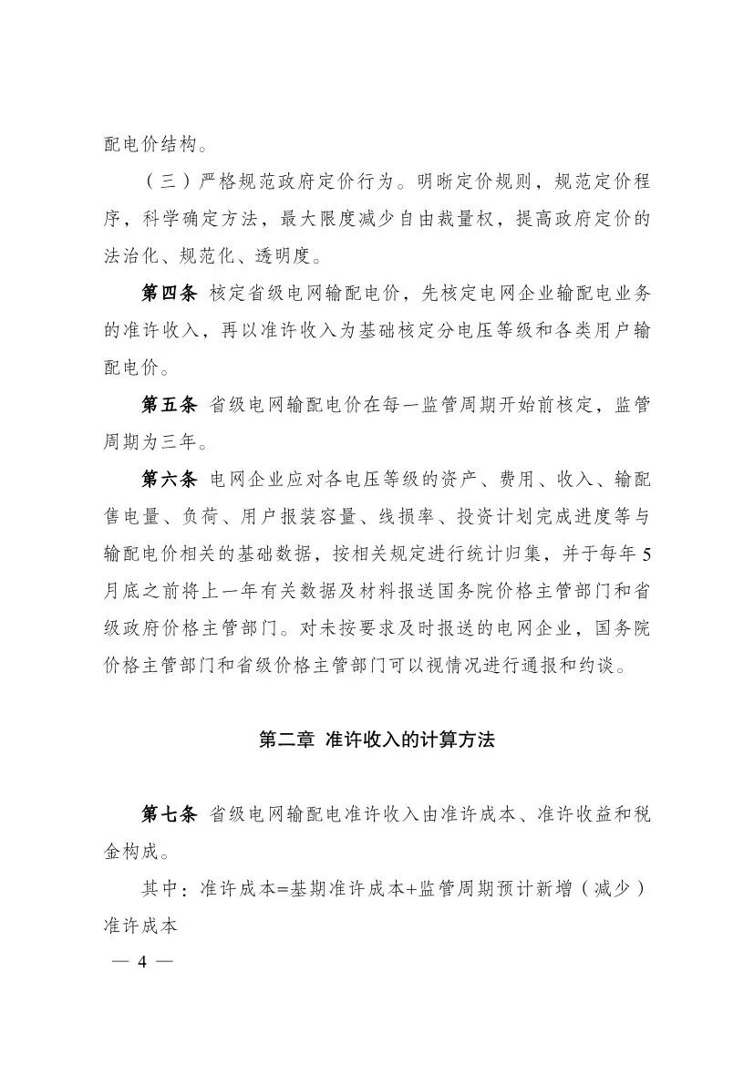 电改再出新规，发改委确定省级电网输配电价、区域电网输电价格定价办法