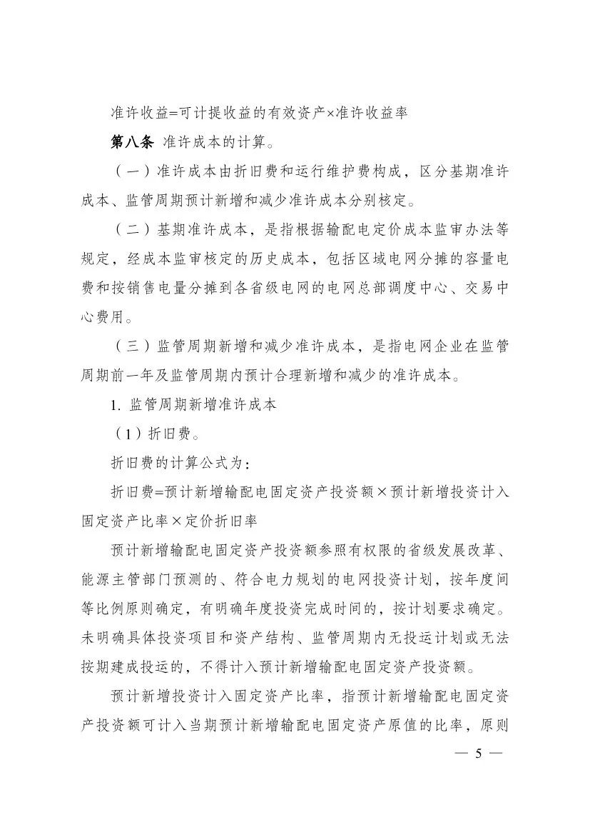 电改再出新规，发改委确定省级电网输配电价、区域电网输电价格定价办法