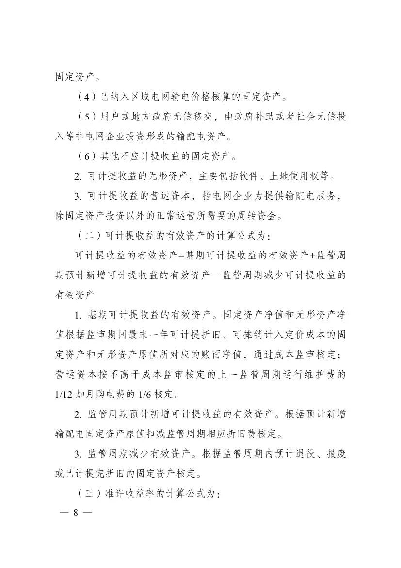 电改再出新规，发改委确定省级电网输配电价、区域电网输电价格定价办法